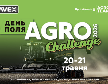Авекс на Дні Поля AGRO CHALLENGE 2026 в Оленівці