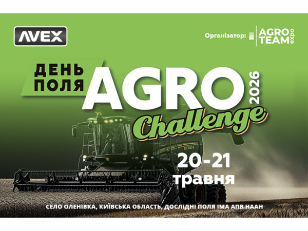 Авекс на Дні Поля AGRO CHALLENGE 2026 в Оленівці